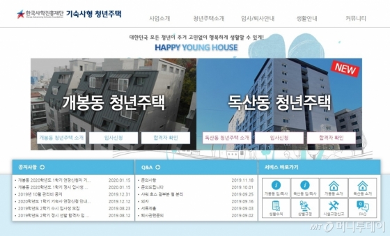사진= 신청 사이트 / 사진제공= 사학진흥재단 기숙사형 청년주택 사이트 화면 캡쳐