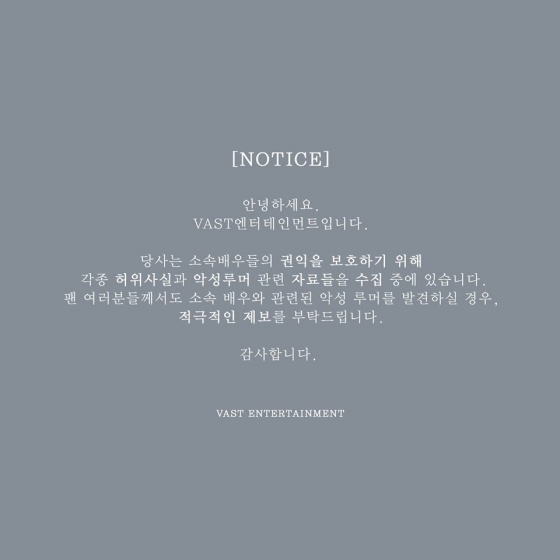 VAST엔터테인먼트 입장문/사진=VAST엔터테인먼트 페이스북