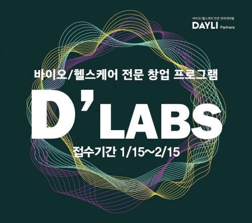 데일리파트너스, 바이오 예비 창업가 육성…D'LABS 1기 모집