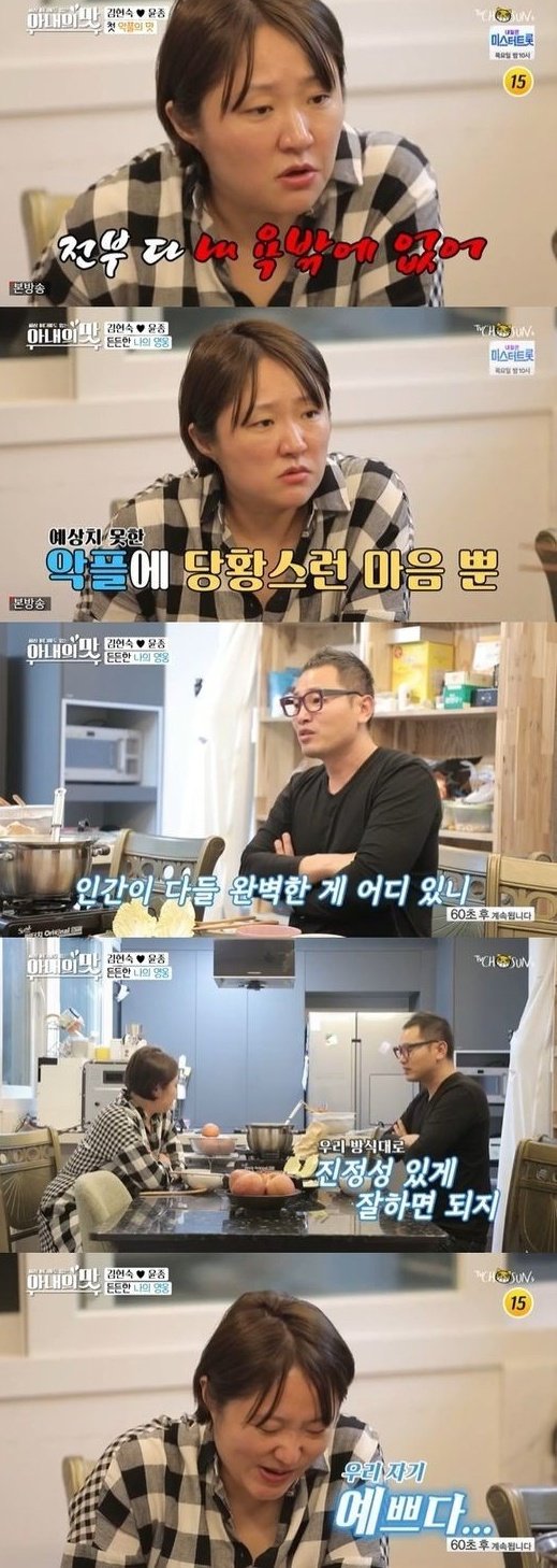 사진=TV조선 '세상 어디에도 없는, 아내의 맛' 14일 방송화면 캡처