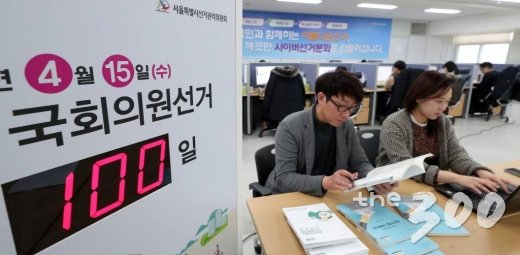 제21대 국회의원 선거를 100일 앞둔 지난 6일 오후 서울 종로구 서울시선거관리위원회 사이버공정선거지원단실에서 직원들이 업무를 보고 있다. /사진=김창현 기자