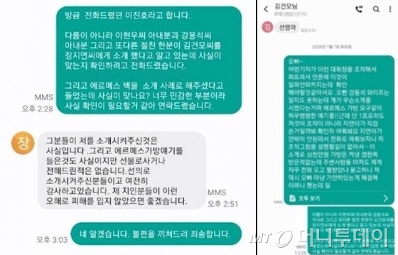 장지연이 이진호 기자에게 보낸 문자 메시지(왼쪽)와 장지연과 김건모를 주선했다는 사람이 김건모에게 보냈다는 문자 메시지/사진=유튜브 '이진호 기자싱카', '가로세로연구소' 캡처