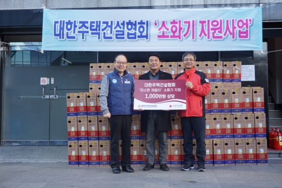 왼쪽부터 박광빈 따쓰한 채움터 소장, 박재홍 대한주택건설협회장, 김용희 서울 사회복지공동모금회 사무처장이 15일 ‘소화기 527대 기증서’ 전달식 기념촬영을 하고 있다./사진= 주택건설협회