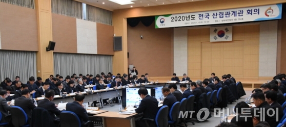 '2020년 전국 산림관계관 회의' 모습./사진제공=산림청