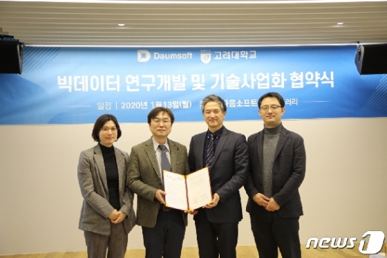 고려대 빅데이터융합사업단과 다음소프트가 지난 13일 빅데이터 연구개발 및 기술사업화 협약식에서 MOU를 맺고 기념사진을 촬영했다. 사진은 왼쪽부터 다음소프트 권미경 이사, 윤준태 부사장, 고려대 빅데이터융합사업단 김은기 단장, 이영환 부단장.(고려대 제공)© 뉴스1