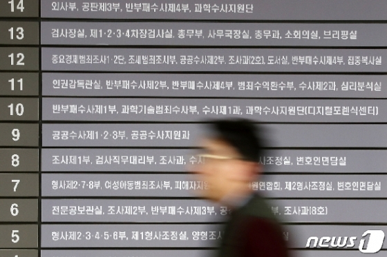14일 서울 서초동 서울중앙지검 층별안내판. 2020.1.14/뉴스1 © News1 이승배 기자