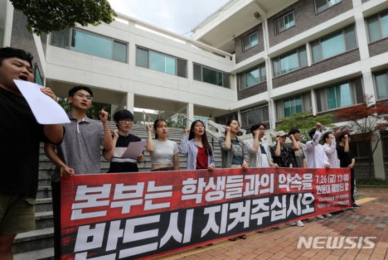  서울대학교 인문대 학생회와 A교수 사건대응을 위한 특별위원회가 지난해 7월29일 오후 서울 관악구 서울대학교에서 서울대학교 총장 및 교무처 합의안 공개 및 서문과 A교수 연구실 학생공간 전환 해제 기자회견을 하고 있다. /사진=뉴시스