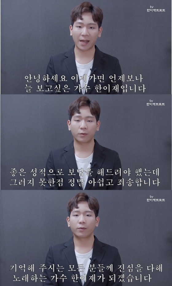 /사진=유튜브 채널 '한이재트로트' 영상 캡처