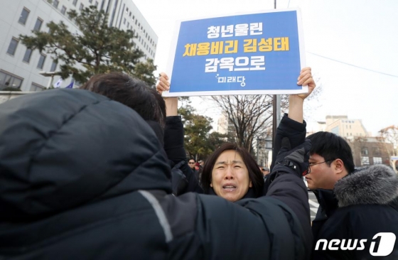 KT로부터 '자녀 부정채용' 형태의 뇌물을 받은 혐의로 재판에 넘겨진 자유한국당 김성태 의원이 17일 오전 서울 양천구 서울남부지법에서 열린 1심 선고공판을 마친 뒤 청사를 나서자 미래당·민중당 회원들이 손 피켓을 들고 항의하고 있다. 김 의원은 이날 재판에서 무죄를 선고받았다. /사진=뉴스1