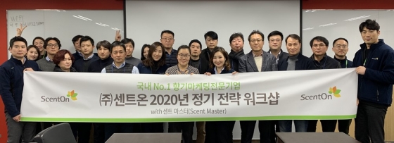 '향기 마케팅' 센트온, '2020 전략 워크숍' 성료