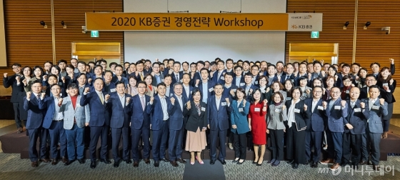 KB증권은 지난 17일 서울 여의도 전국경제인연합회(전경련) 컨퍼런스센터에서 '2020 경영전략 워크숍'을 개최했다. KB증권의 박정림 사장(첫줄 가운데 왼쪽), 김성현 사장(첫줄 가운데 오른쪽)을 비롯한 KB증권 임직원들이 사진 촬영을 하고 있다. /사진제공=KB증권