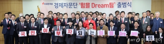 [사진]한국당, 경제자문단 '힘을 Dream팀' 출범