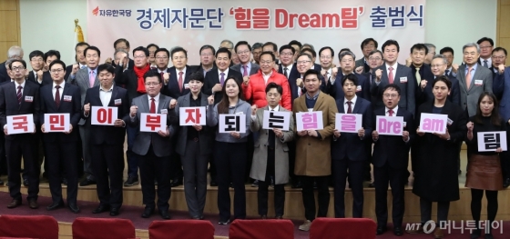 [사진]한국당, 경제자문단 '힘을 Dream팀' 출범식