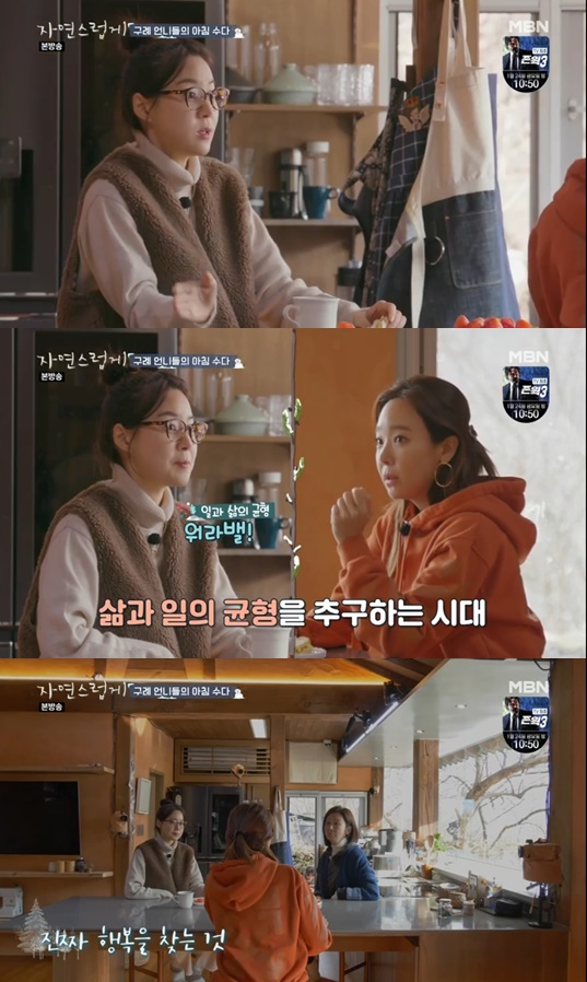 /사진=MBN '자연스럽게' 캡처