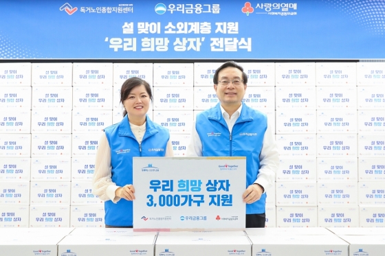 우리금융그룹이 지역사회 소외이웃이 풍성한 설 명절을 보낼 수 있도록 지난 20일 서울 중구 우리은행 본점에서 '우리희망상자' 전달식을 가졌다. 손태승 우리금융 회장(오른쪽)이 김현미 독거노인종합지원센터 센터장과 기념촬영을 하고 있다./사진제공=우리금융