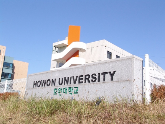 호원대, 2020학년도 등록금 동결 결정