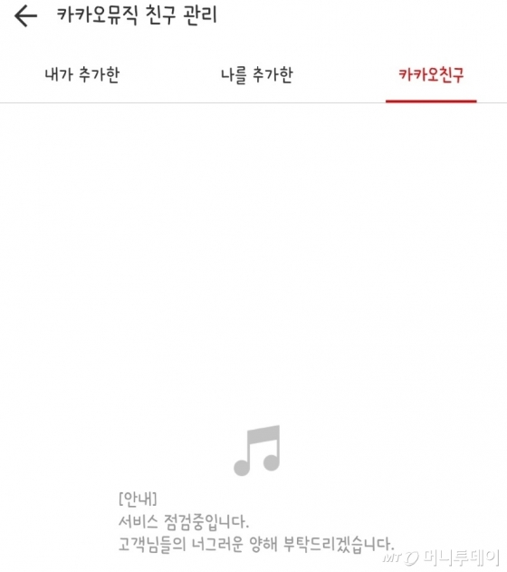 7년전 남친 소환한 카카오뮤직… 7년전 남친 소환한 카카오뮤직…
