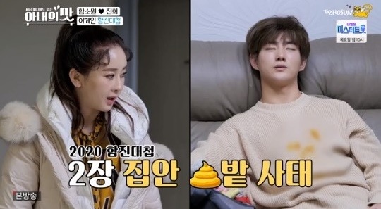 지난 21일 방송된 TV조선 예능프로그램 '아내의 맛'에는 함소원과 진화 부부의 갈등이 그려졌다./사진=TV조선 예능프로그램 '아내의 맛' 캡처