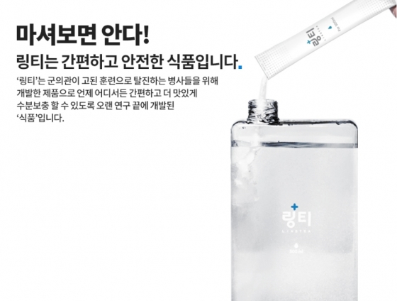 주사 대신 '링티', 음료계 '인싸'된 비결은?