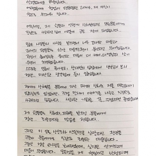 하늘은 지난 24일 오후 자신의 인스타그램에 "제 행동들로 상처와, 피해를 받으신 분들에게 정말 죄송하다는 말씀을 전한다"며 자필 사과문을 게재했다./사진=하늘 인스타그램