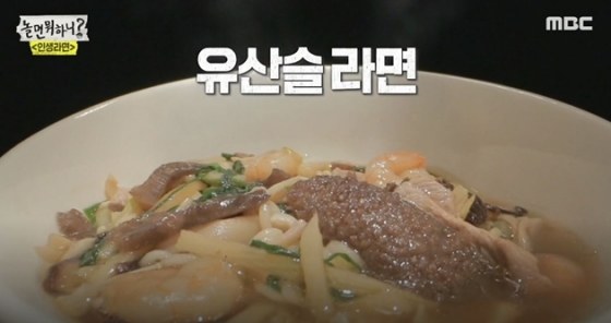 유산슬 라면 / 사진=MBC 놀면뭐하니 캡처