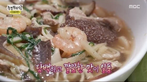 유산슬 라면 / 사진=MBC 놀면뭐하니 캡처