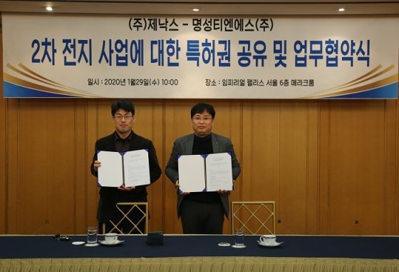 왼쪽부터 제낙스 김창현 신사업개발실장, 명성티엔에스 이용진 대표