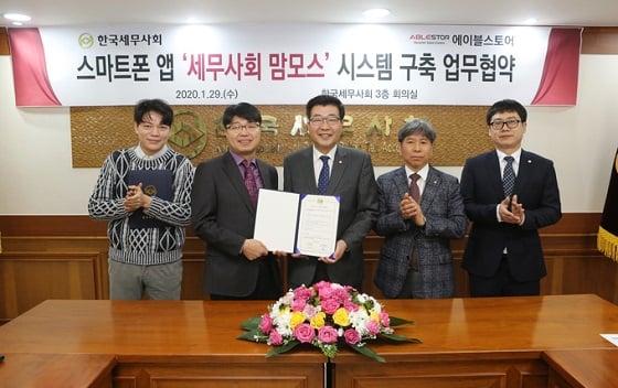 에이블스토어, 세무사회 협약 모습/사진=에이블스토어