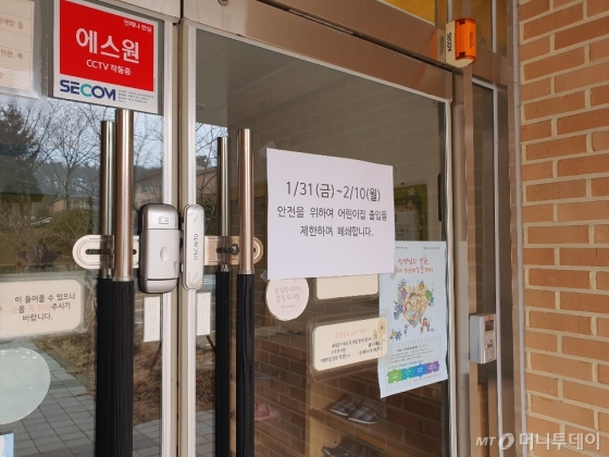 1일 어린이집 교사가 신종코로나 의심환자로 분류되자 임시로 문을 닫은 어린이집. 해당 교사는 질병관리본부 발표 결과 현재 음성으로 판단돼 자가격리중이다. /사진=정경훈 기자