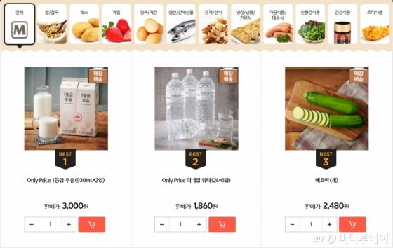 롯데마트몰 판매BEST /사진제공=롯데쇼핑
