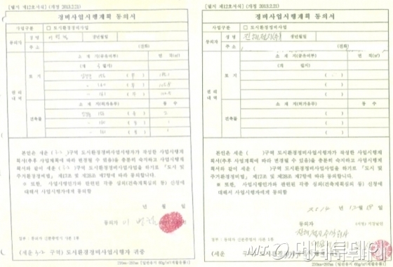 을지면옥 소유주인 이병철씨와 부친 이윤상씨가 과거 세운3구역 재개발에 찬성했다는 내용의 정비사업계획동의서. /자료=세운3구역 중소토지소유자 모임