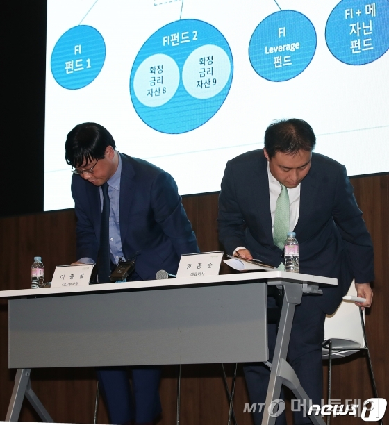 (서울=뉴스1) 오대일 기자 = 원종준 라임자산운용 대표이사(오른쪽)와 이종필 부사장이 14일 오후 서울 여의도 국제금융센터(IFC)에서 펀드 환매 연기 사태 관련 기자 간담회를 마친 뒤 자리를 뜨고 있다. 라임자산운용은 6000억원 규모에 이어 2400억원 규모의 사모펀드 환매를 추가로 중단키로 했다. 2019.10.14/뉴스1 <저작권자 ⓒ 뉴스1코리아, 무단전재 및 재배포 금지>