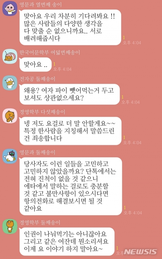 [서울=뉴시스] 숙명여대 2020학년도 신입학전형에 최종 합격한 신입생들이 카카오톡 익명 단체 대화방에서 성전환(남→여) 수술을 받은 뒤 입학을 앞두고 있는 트랜스젠더 A(22)씨의 입학 문제에 대해 찬반 논쟁을 하고 있다. 이 방에는 당사자인 A씨도 들어가 있는 것으로 확인됐다. 2020.02.05. (사진 = 숙명여대 신입생 카카오톡 단체 대화방 갈무리)/사진=뉴시스