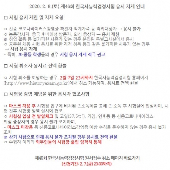 8ì¼ í•œêµ­ì‚¬ëŠ¥ë ¥ê²€ì •ì‹œí—˜ ì‹œí—˜ ì „ë‚ ê¹Œì§€ ì „ì•¡ í™˜ë¶ˆê°€ëŠ¥ ì'ì‹œ ìžì œ ë¨¸ë‹ˆíˆ¬ë°ì´