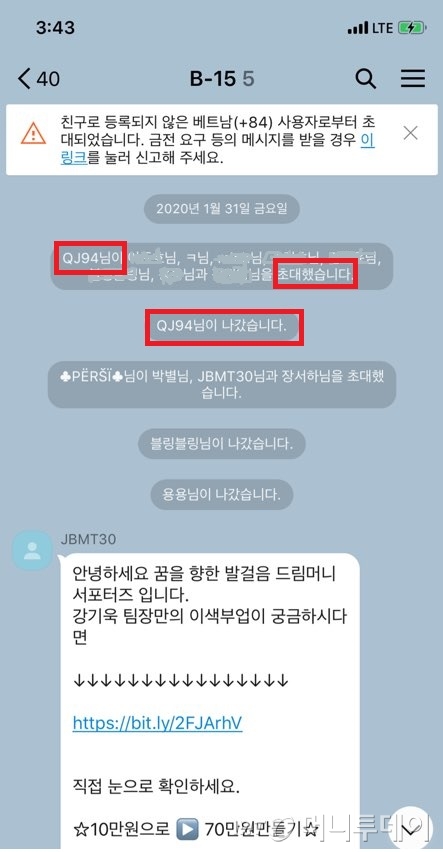 단톡방 초대하더니…황당 메시지만 남기고 떠난 '그놈' - 머니투데이 단톡방 초대하더니…황당 메시지만 남기고 떠난 '그놈' - 머니투데이