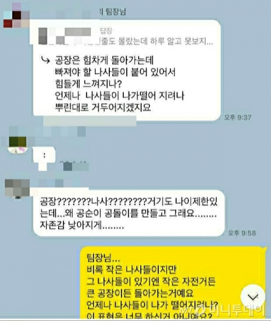 염 팀장이 단톡방에 보낸 사진 /사진제공=경찰청제천수련원 퇴사 직원