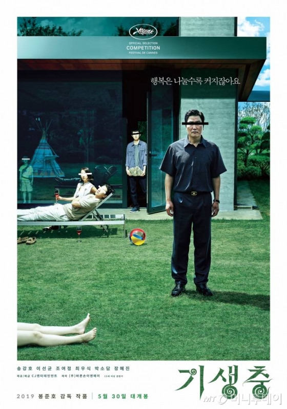 기생충 포스터 / 사진제공=기생충 포스터