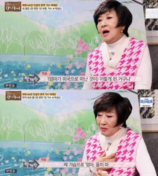 가수 박재란/사진=TV조선 '인생다큐 마이웨이' 방송화면 캡처