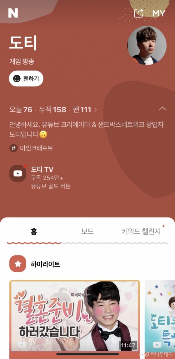 도티의 네이버 인플루언서 검색 메인 화면 캡처