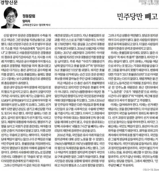 경향신문 지난달 29일자에 실린 임미리 고려대 한국사연구소 연구교수의 칼럼. /사진=경향신문 캡처