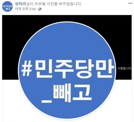 임미리 고려대 한국사연구소 연구교수의 페이스북 프로필 사진./사진=페이스북 캡처