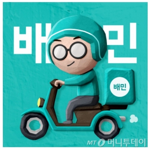 배달의민족./사진=우아한형제들