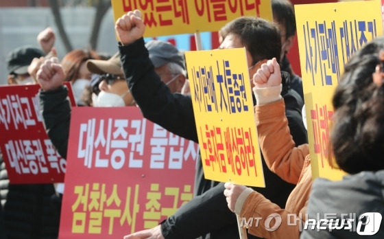 (서울=뉴스1) 허경 기자 = 대신증권 라임펀드 피해 투자자들이 14일 오전 서울 중구 대신금융그룹 본사 앞에서 기자회견을 열고 라임펀드 환매 보상을 촉구하는 구호를 외치고 있다. 2020.2.14/뉴스1