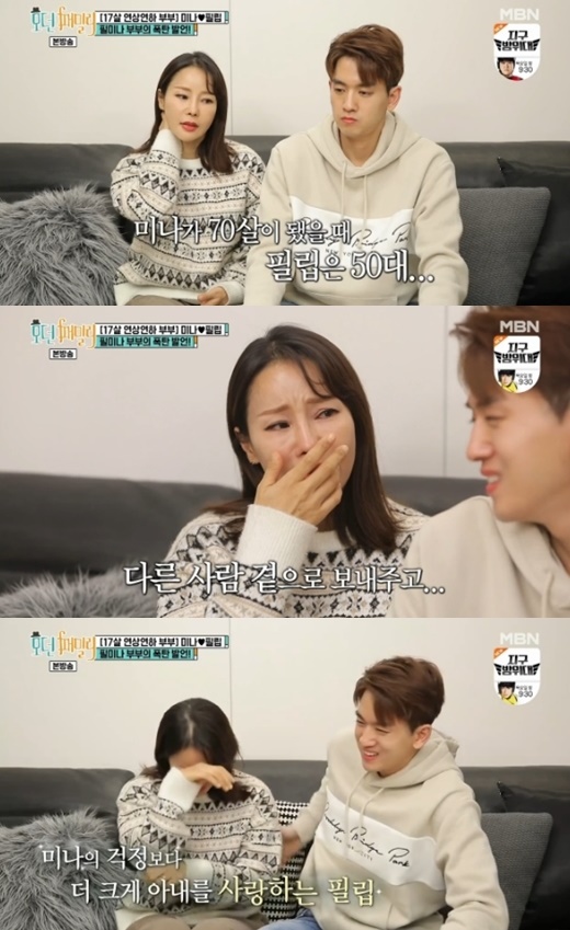 미나와 류필립 부부는 지난 14일 방송된 MBN 예능프로그램 '모던패밀리'에 출연해 그동안 털어놓지 못한 임신 준비에 대해 털어놨다./사진=MBN 예능프로그램 '모던패밀리'