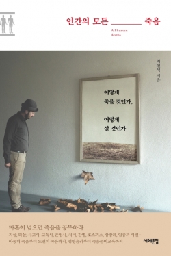 삶' 만큼 '죽음'을 공부해야 하는 이유 - 머니투데이 삶' 만큼 '죽음'을 공부해야 하는 이유 - 머니투데이