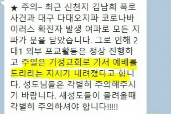 "일반교회로 가라"…'신천지 지령' 소문이 걱정되는 이유
