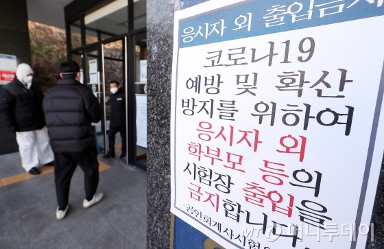 코로나19 확진자가 550여명을 넘어간 가운데 23일 오전 서울 성동구 한양대학교에 마련된 제55회 공인회계사(CPA) 1차 시험 고사장에서 관계자들이 코로나19 확산 방지를 위해 방진복을 입고 응시생들을 안내하고 있다. / 사진=김창현 기자 chmt@