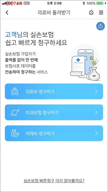 신한은행 '실손보험 빠른청구 서비스' 출시/사진제공=신한은행