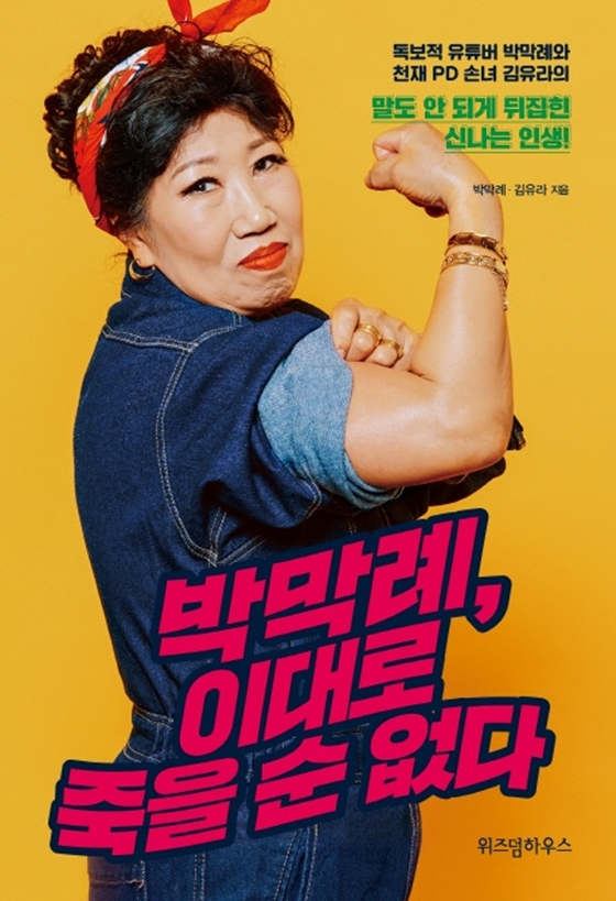 사진제공=위즈덤하우스