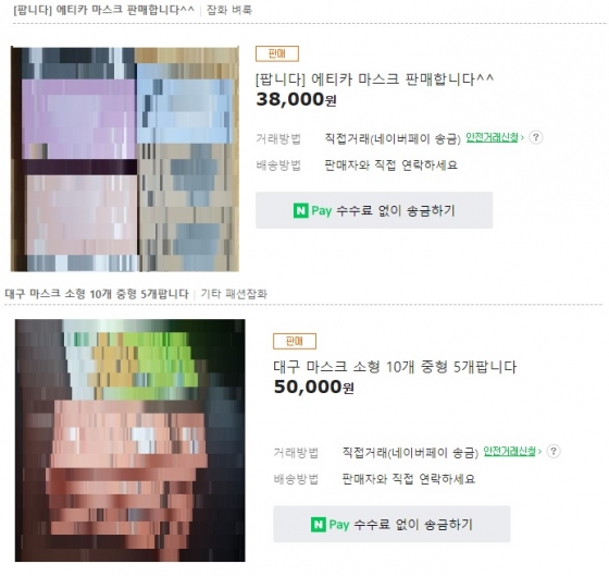 극과 극 대구 마스크 중고거래… 웃돈 얹어 되팔기 VS 무료나눔  